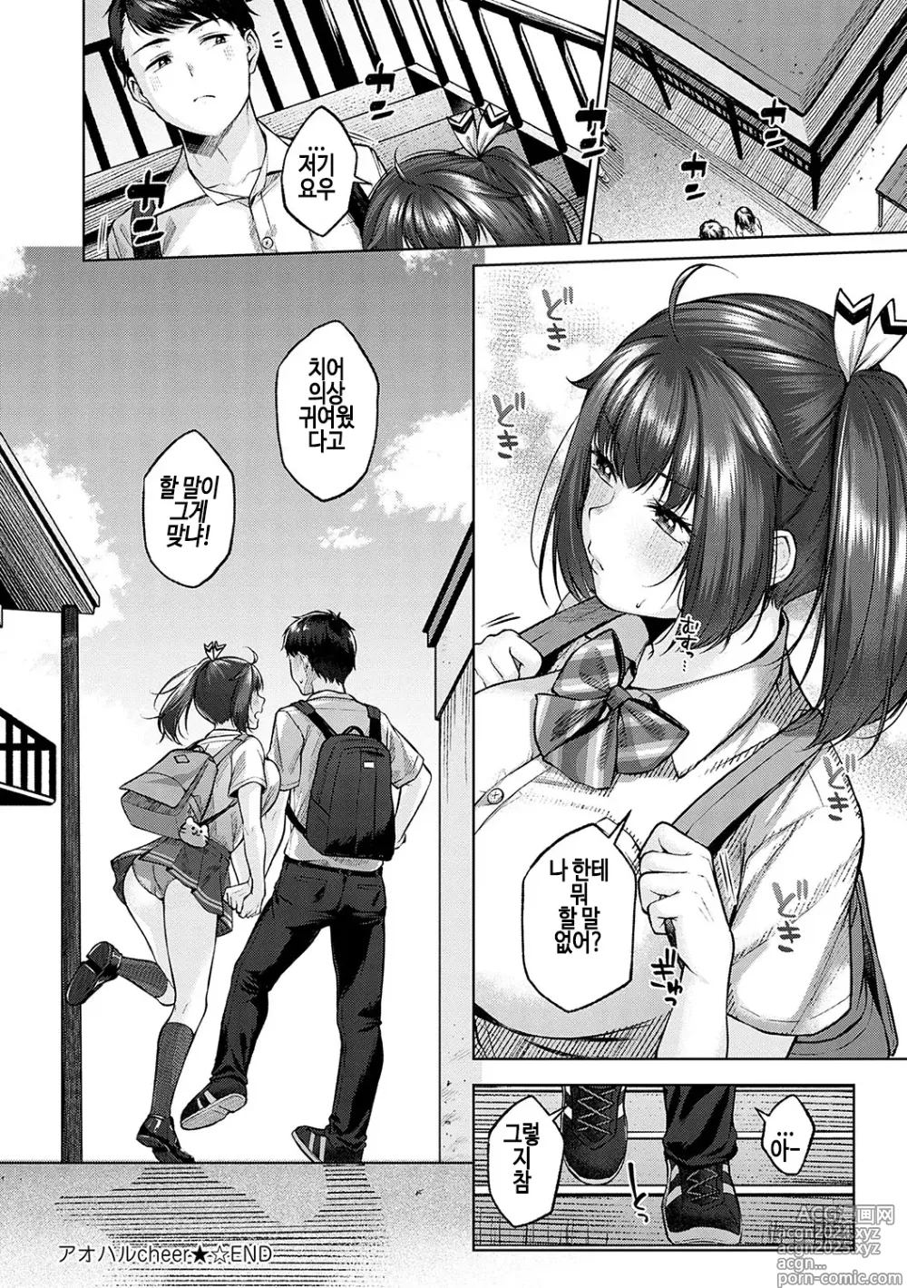 Page 182 of manga 시트러스 스프링 + 스파이시 스쿨