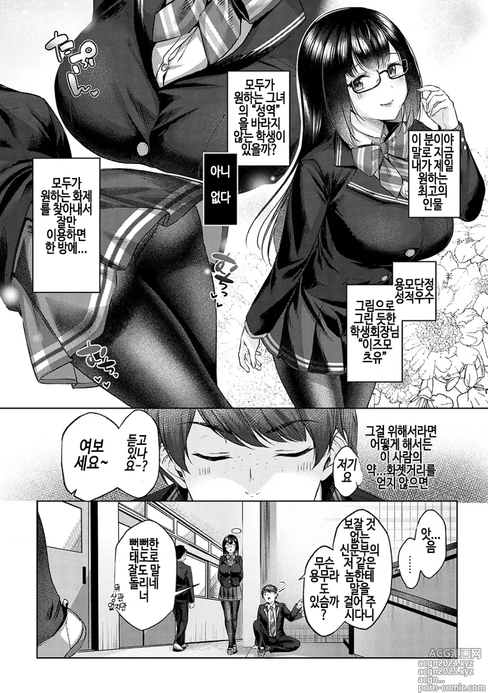 Page 187 of manga 시트러스 스프링 + 스파이시 스쿨