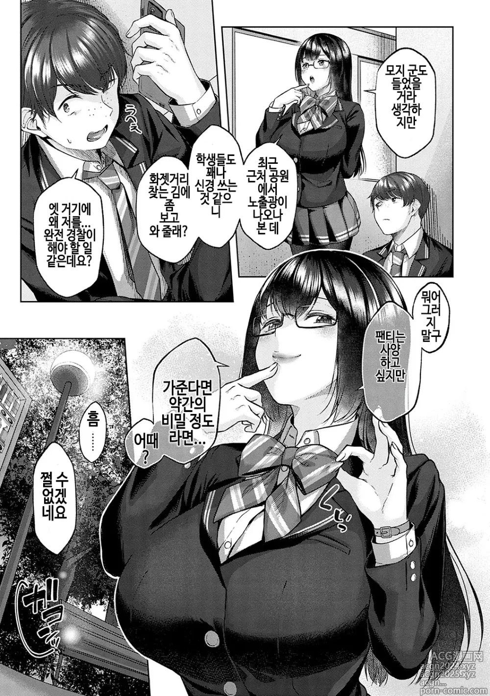 Page 188 of manga 시트러스 스프링 + 스파이시 스쿨