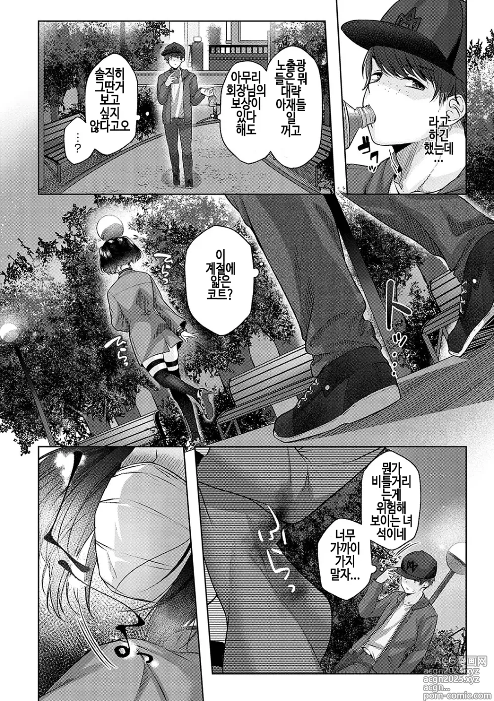 Page 189 of manga 시트러스 스프링 + 스파이시 스쿨