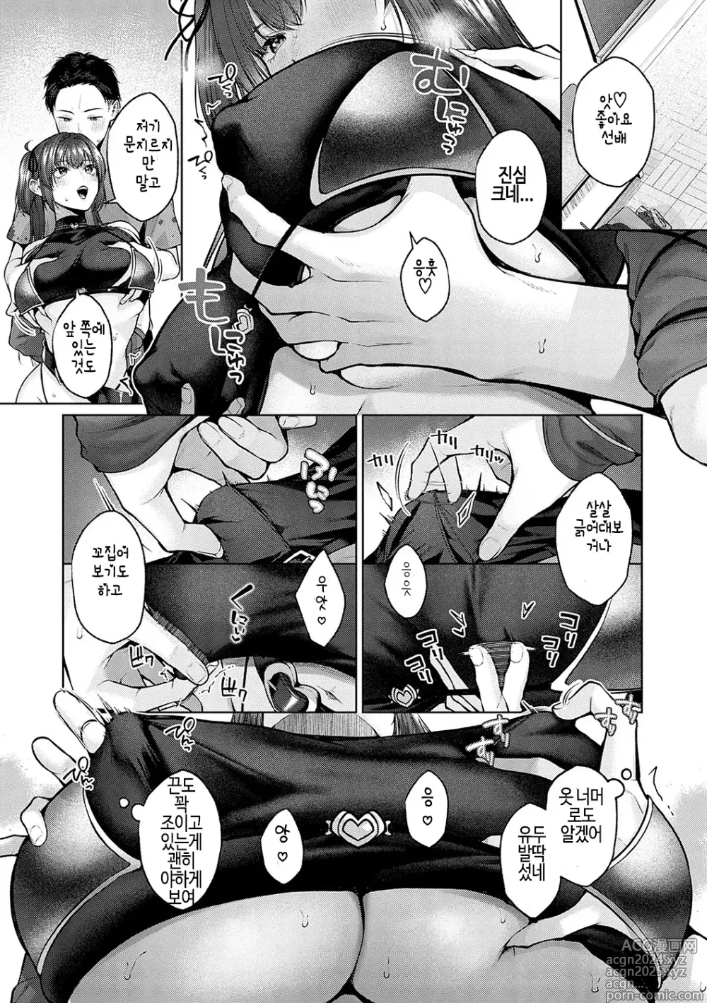 Page 20 of manga 시트러스 스프링 + 스파이시 스쿨