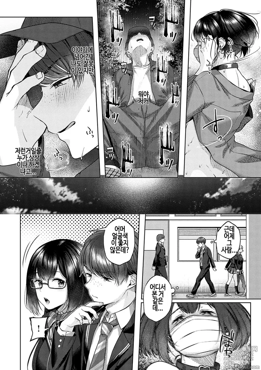 Page 193 of manga 시트러스 스프링 + 스파이시 스쿨