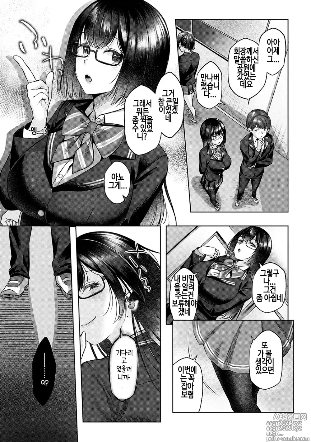 Page 194 of manga 시트러스 스프링 + 스파이시 스쿨