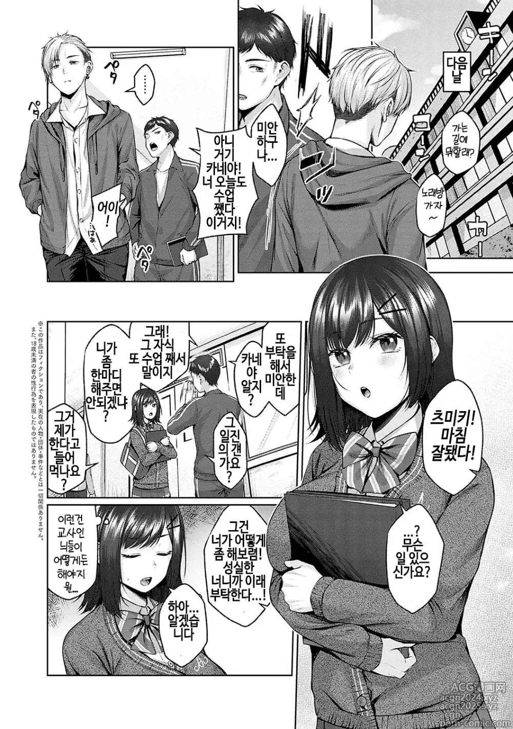 Page 216 of manga 시트러스 스프링 + 스파이시 스쿨