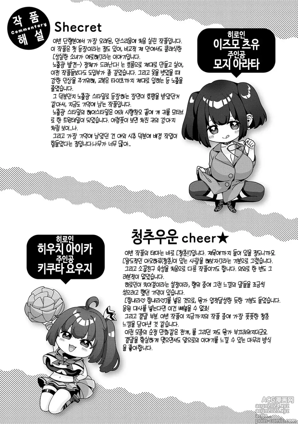 Page 244 of manga 시트러스 스프링 + 스파이시 스쿨