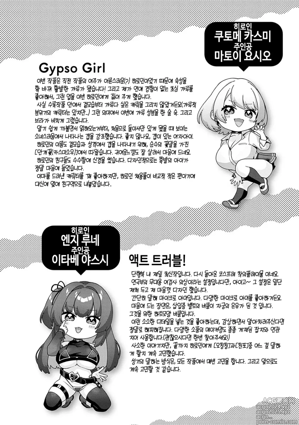 Page 247 of manga 시트러스 스프링 + 스파이시 스쿨