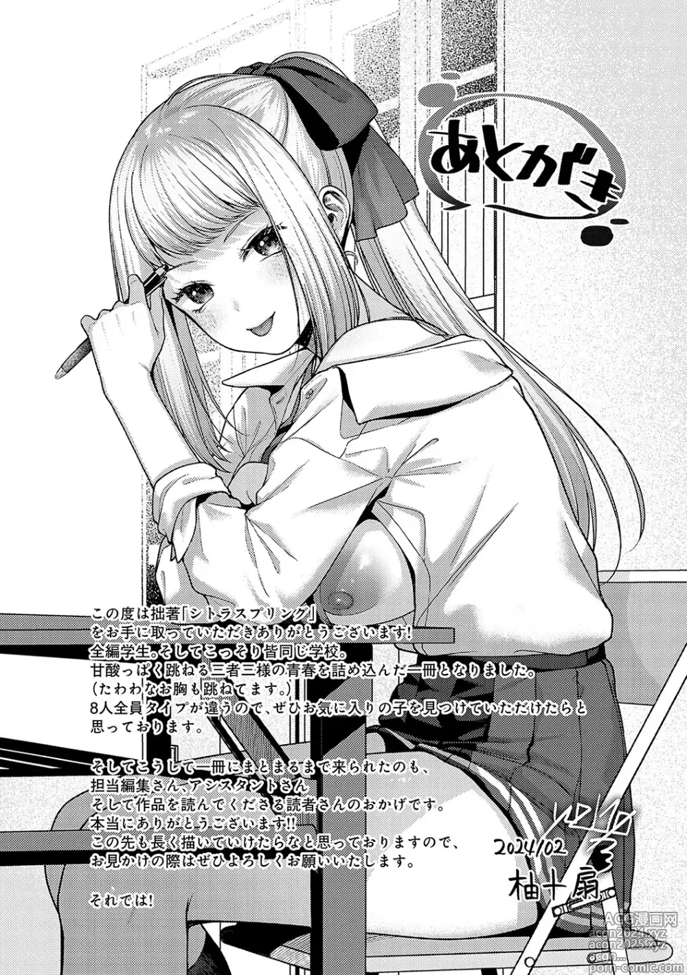 Page 248 of manga 시트러스 스프링 + 스파이시 스쿨