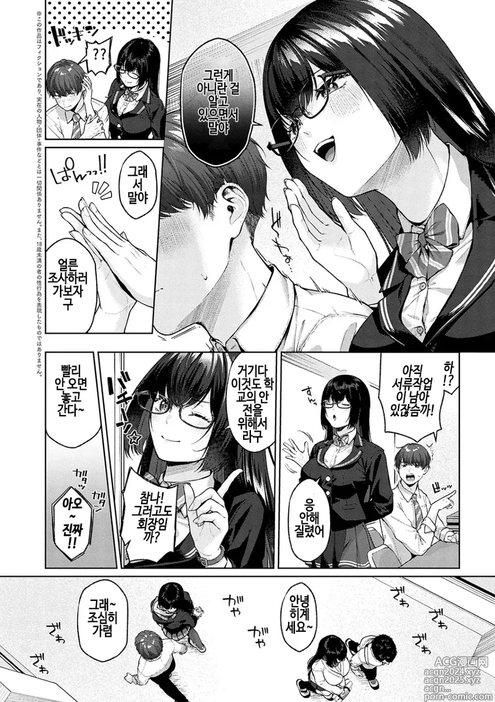 Page 253 of manga 시트러스 스프링 + 스파이시 스쿨