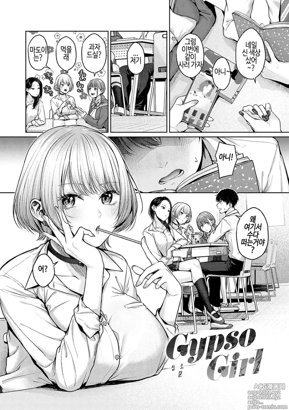 Page 41 of manga 시트러스 스프링 + 스파이시 스쿨