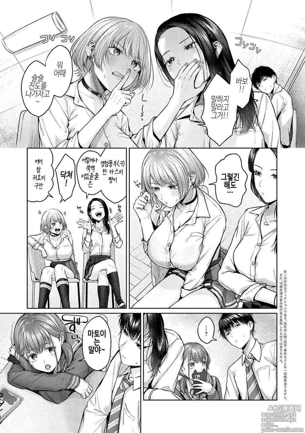 Page 43 of manga 시트러스 스프링 + 스파이시 스쿨