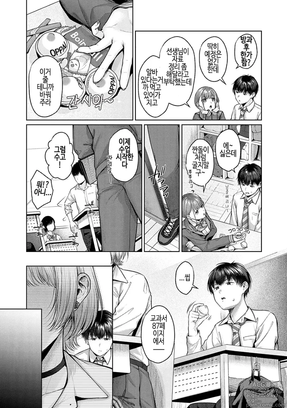 Page 44 of manga 시트러스 스프링 + 스파이시 스쿨