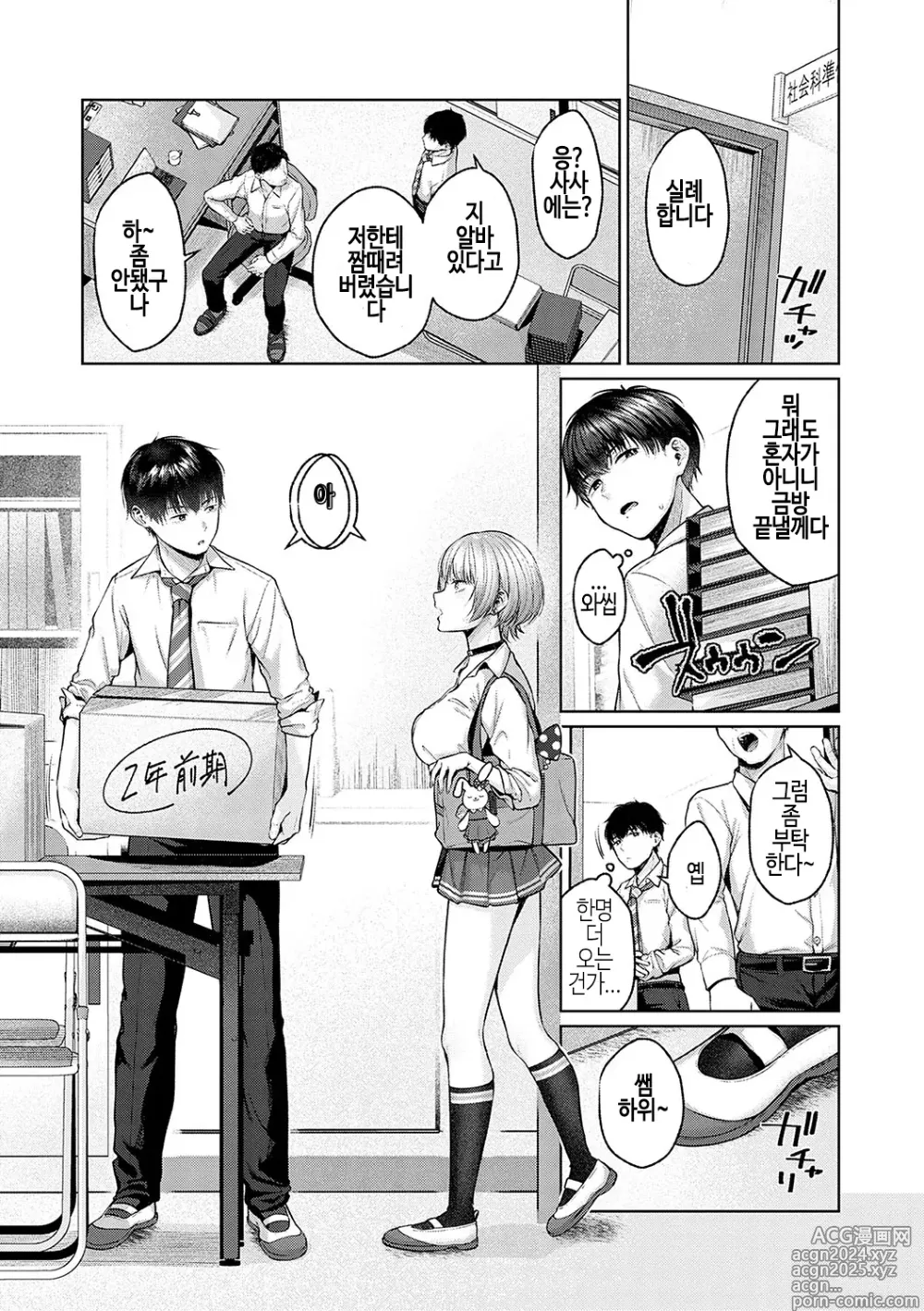 Page 45 of manga 시트러스 스프링 + 스파이시 스쿨