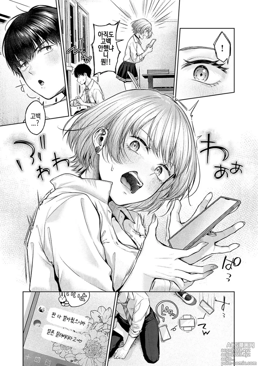 Page 47 of manga 시트러스 스프링 + 스파이시 스쿨