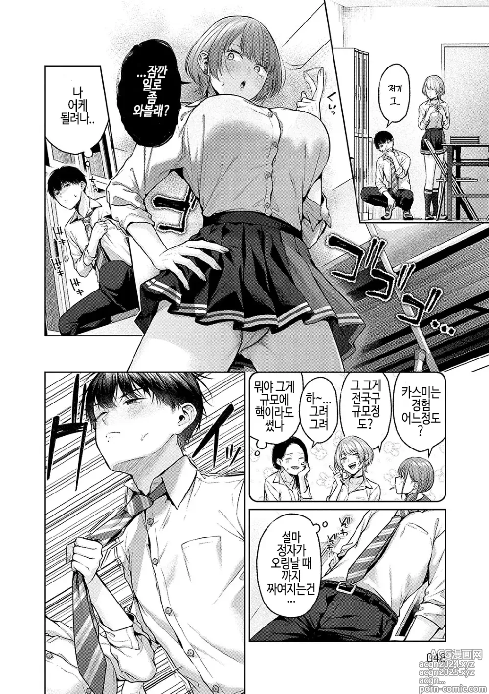 Page 48 of manga 시트러스 스프링 + 스파이시 스쿨