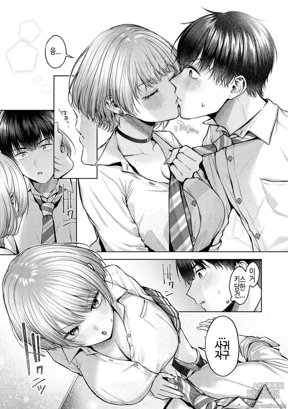 Page 49 of manga 시트러스 스프링 + 스파이시 스쿨