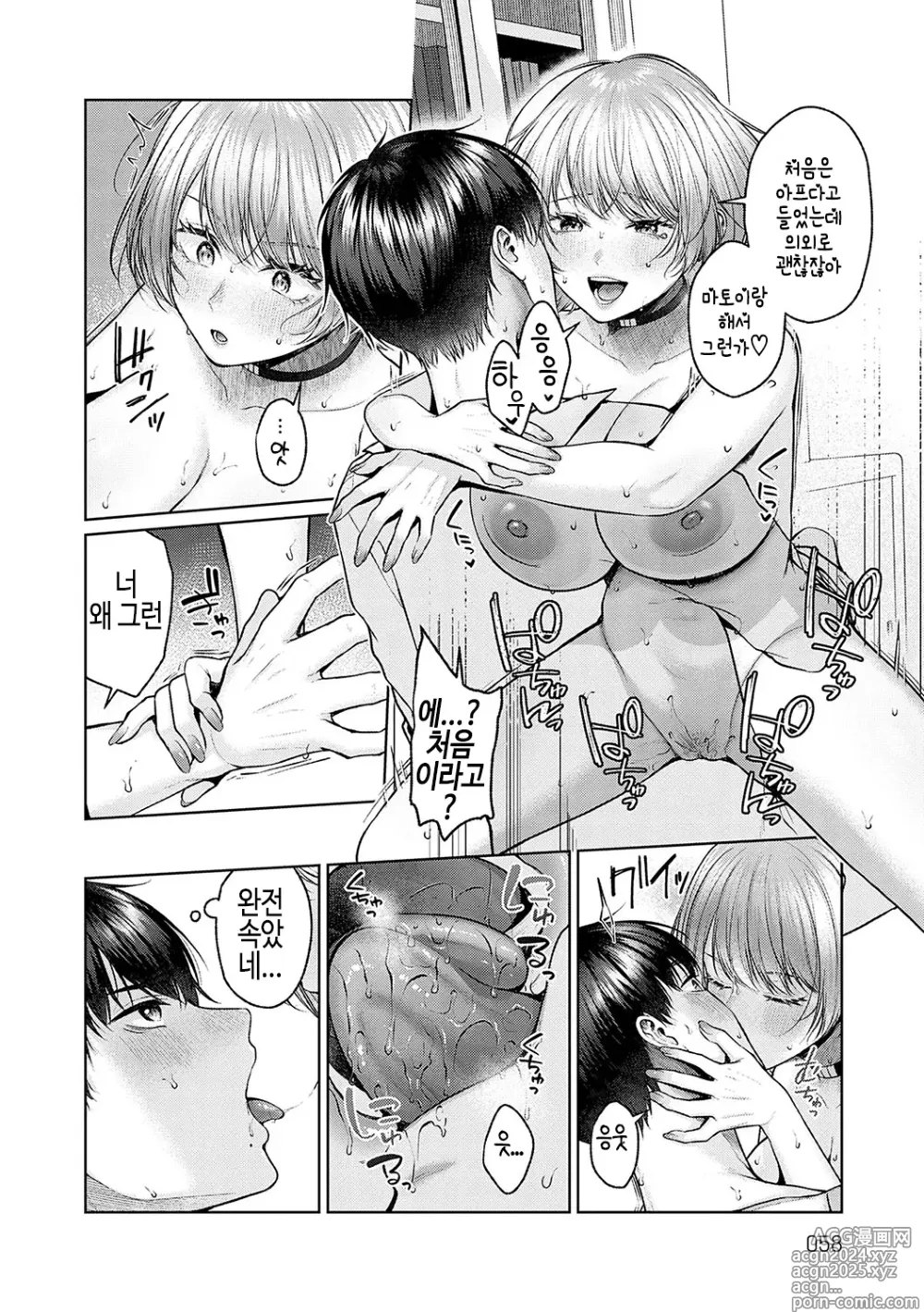 Page 58 of manga 시트러스 스프링 + 스파이시 스쿨