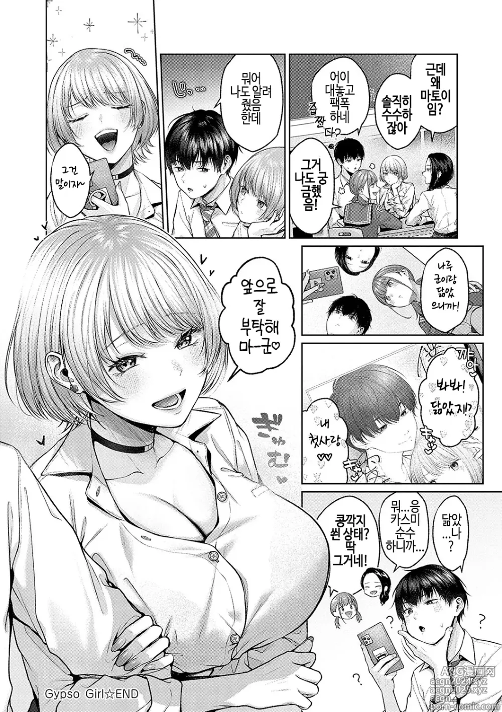 Page 66 of manga 시트러스 스프링 + 스파이시 스쿨