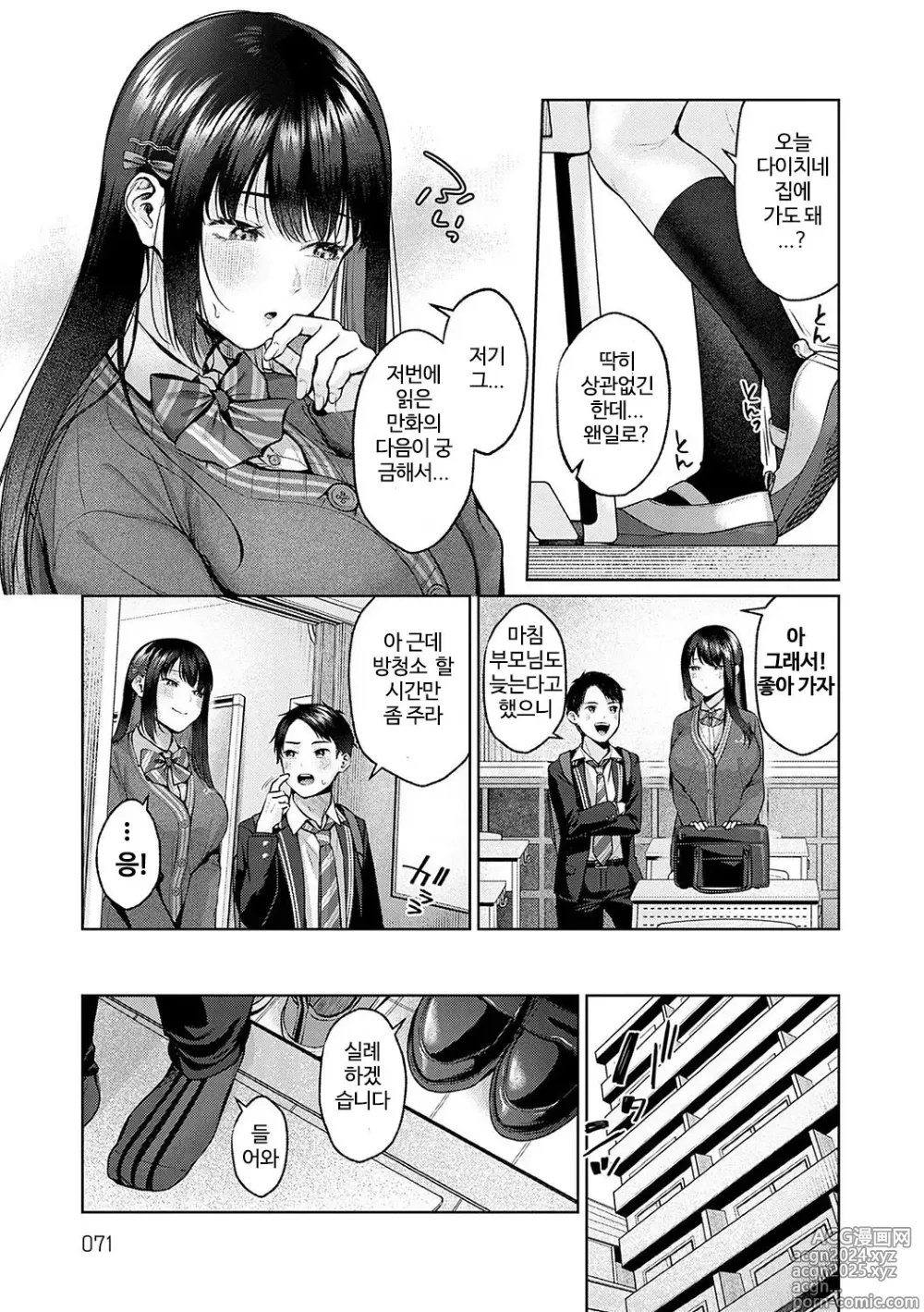 Page 72 of manga 시트러스 스프링 + 스파이시 스쿨