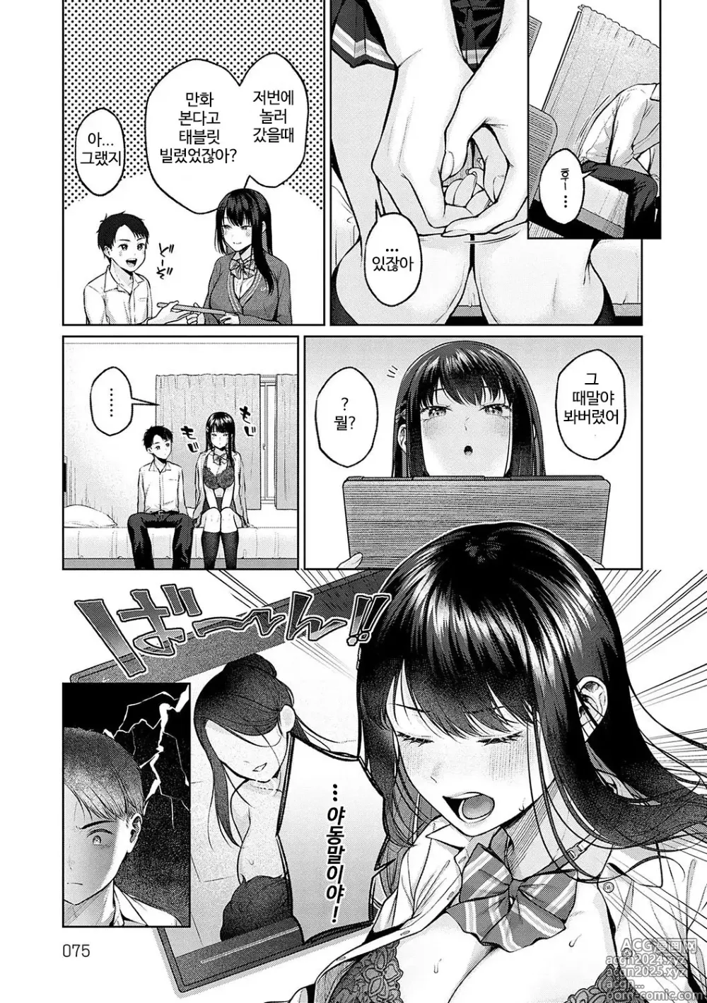 Page 76 of manga 시트러스 스프링 + 스파이시 스쿨