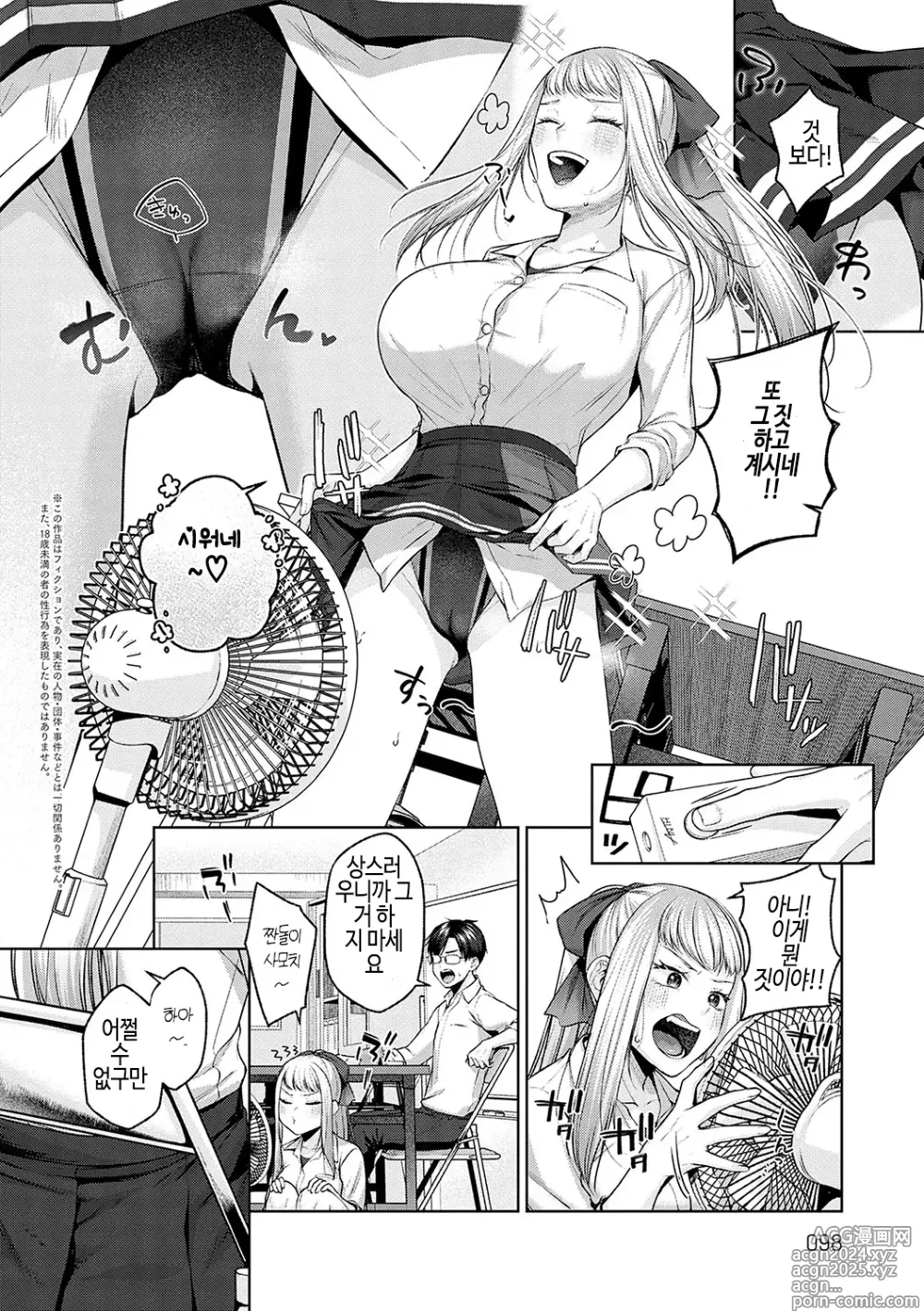 Page 100 of manga 시트러스 스프링 + 스파이시 스쿨