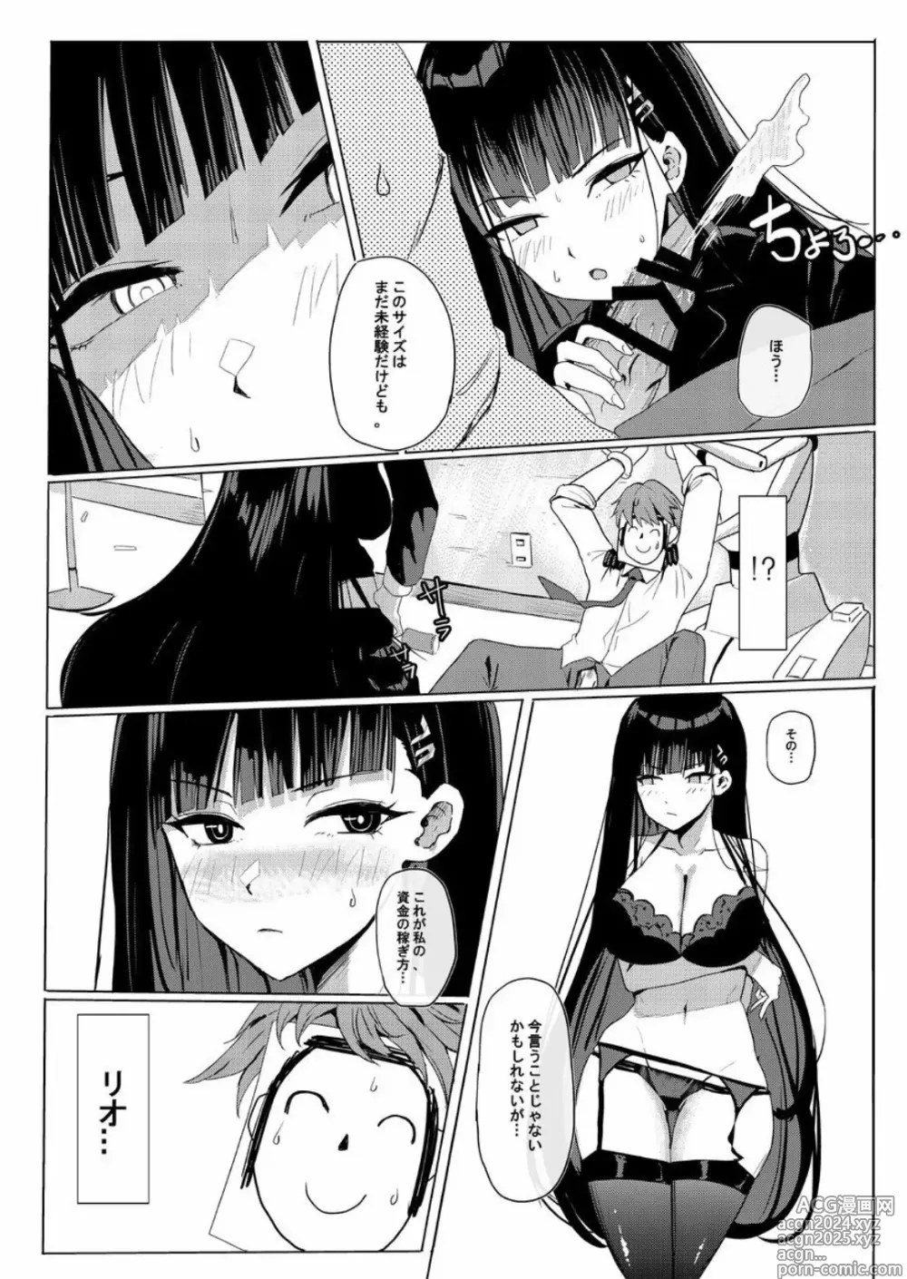 Page 8 of doujinshi RIO CLUB HA KAIINSEI