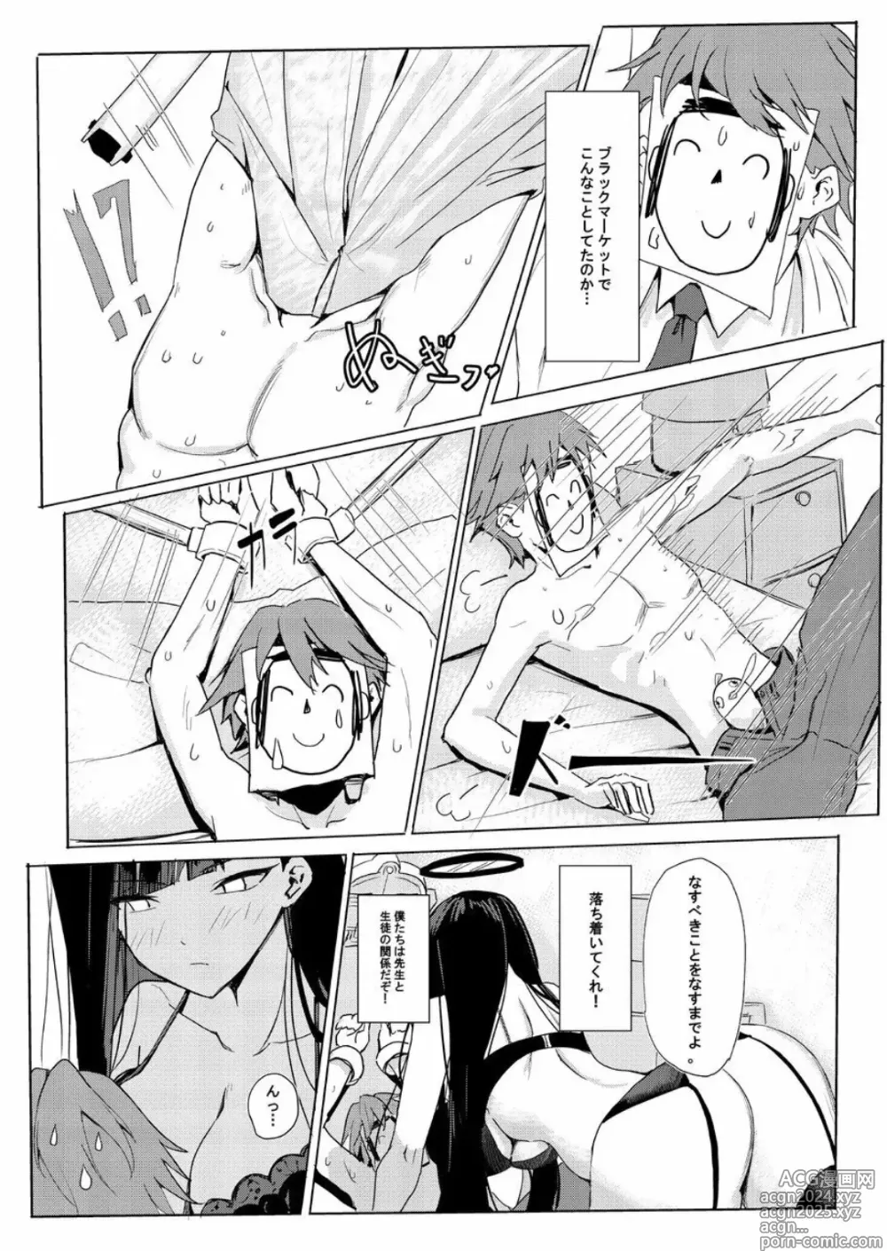 Page 9 of doujinshi RIO CLUB HA KAIINSEI