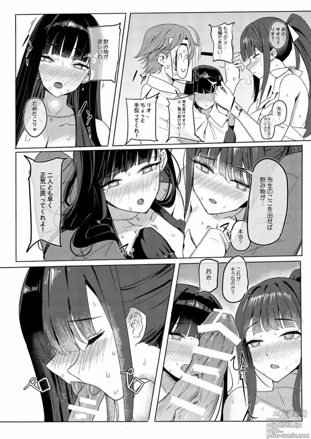 Page 7 of doujinshi SAORIO Cruise