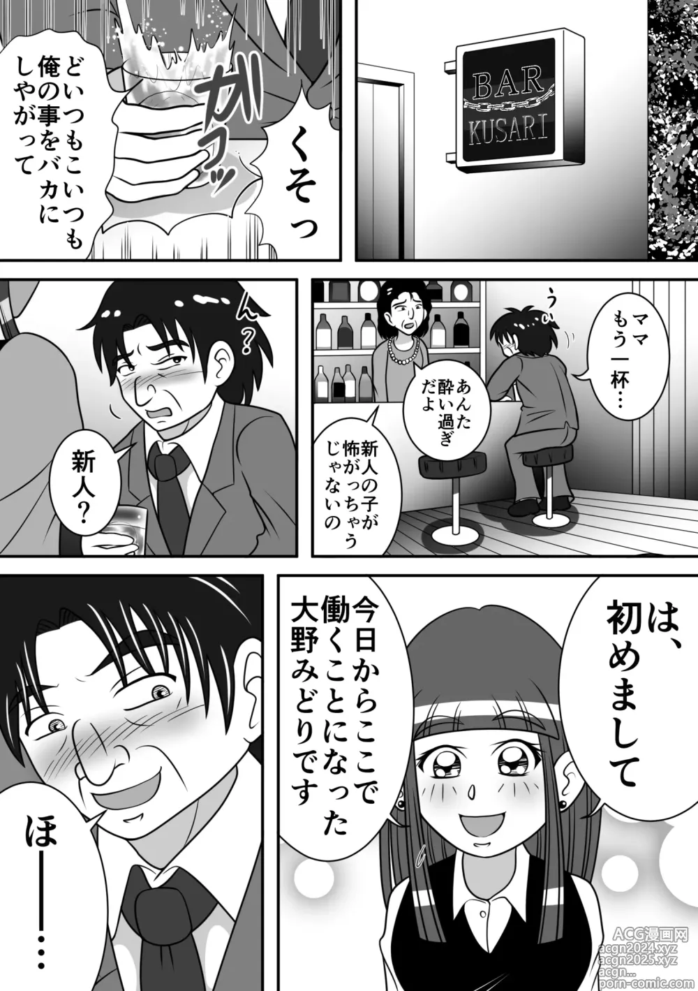 Page 2 of doujinshi Night King