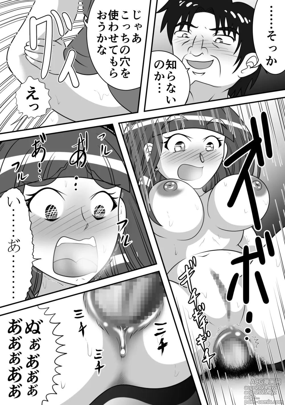 Page 17 of doujinshi Night King