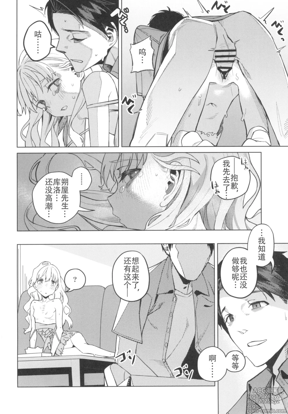 Page 18 of doujinshi 某处出租屋中的她