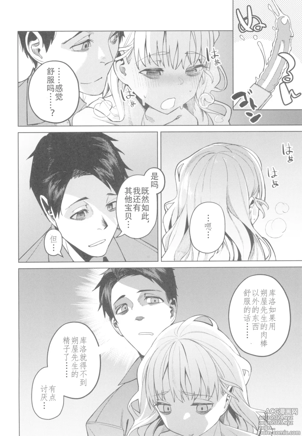 Page 24 of doujinshi 某处出租屋中的她