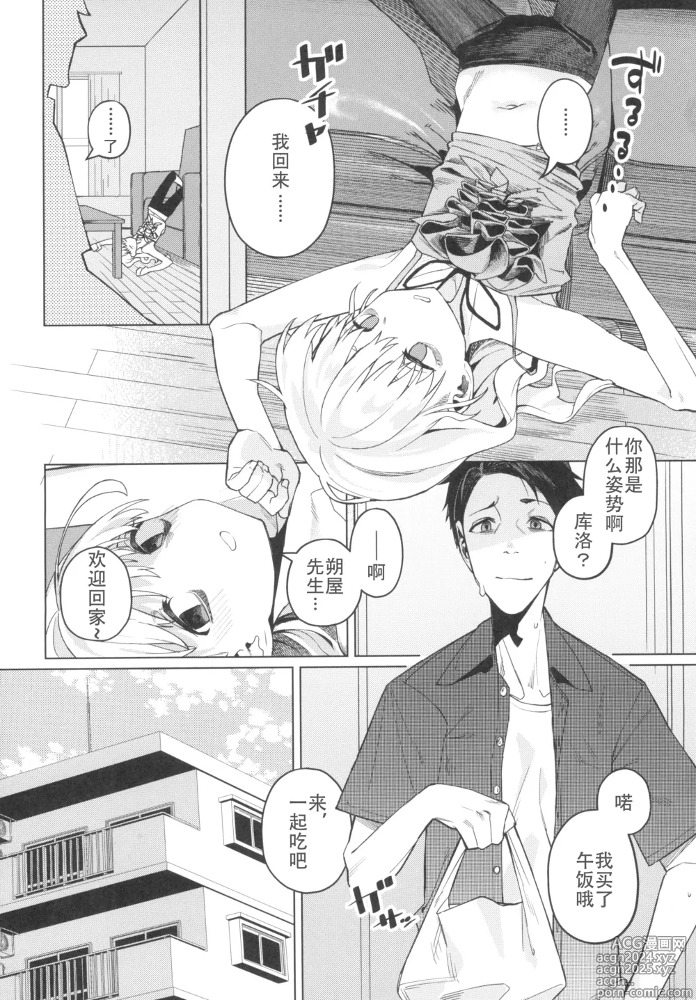 Page 4 of doujinshi 某处出租屋中的她