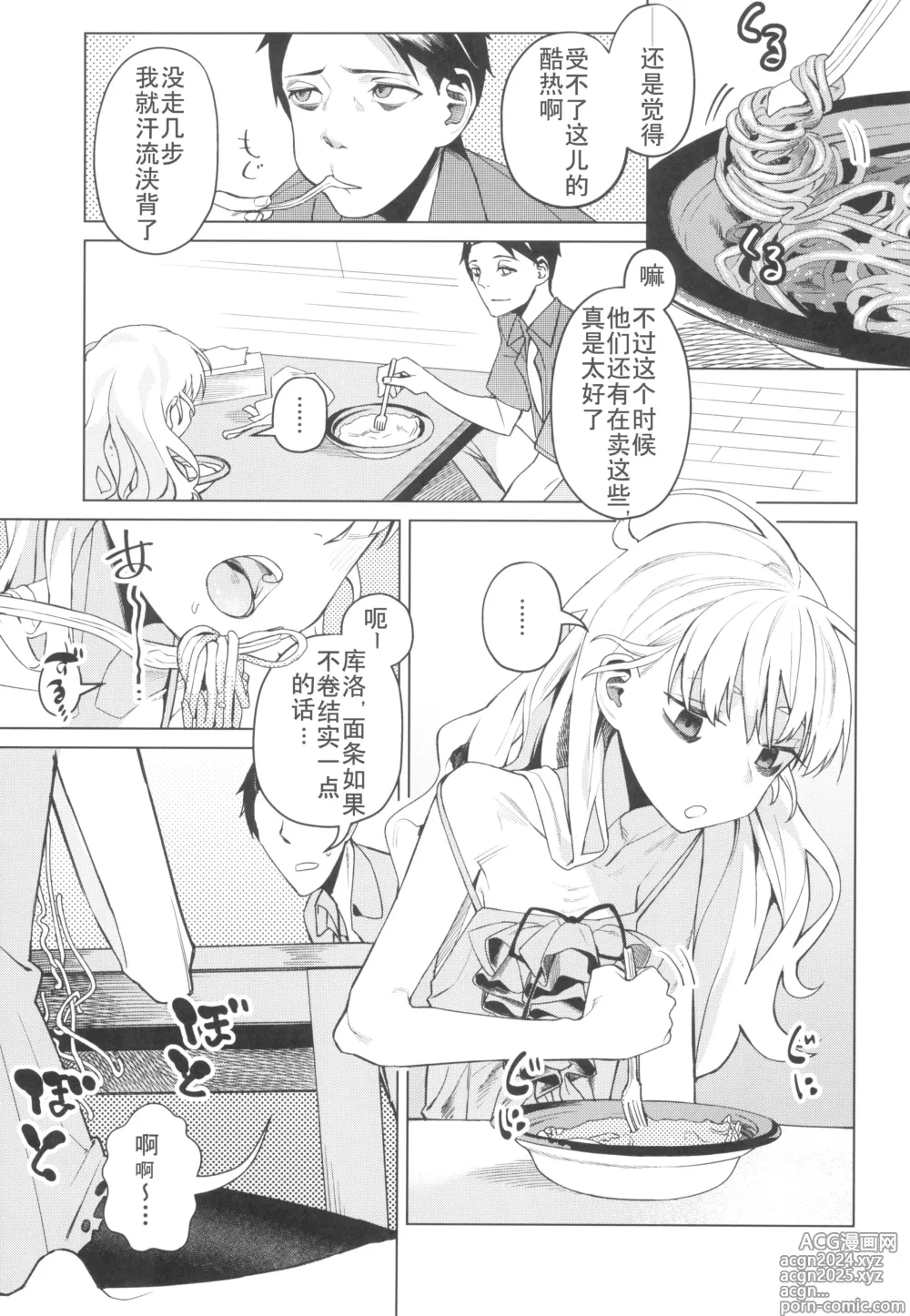 Page 5 of doujinshi 某处出租屋中的她