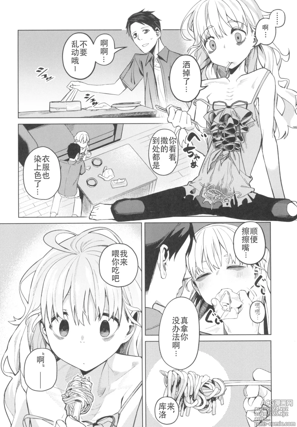 Page 6 of doujinshi 某处出租屋中的她