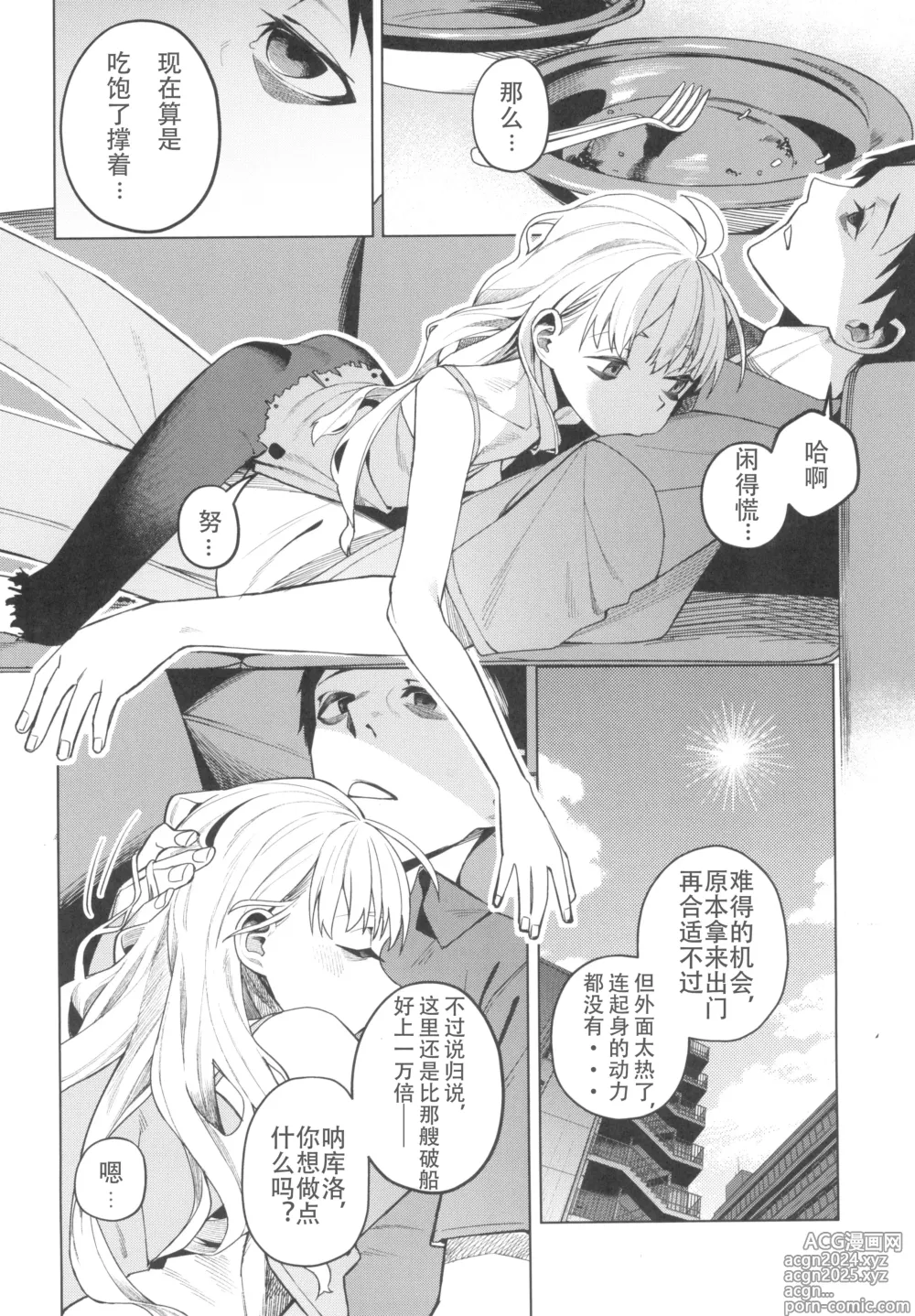 Page 8 of doujinshi 某处出租屋中的她