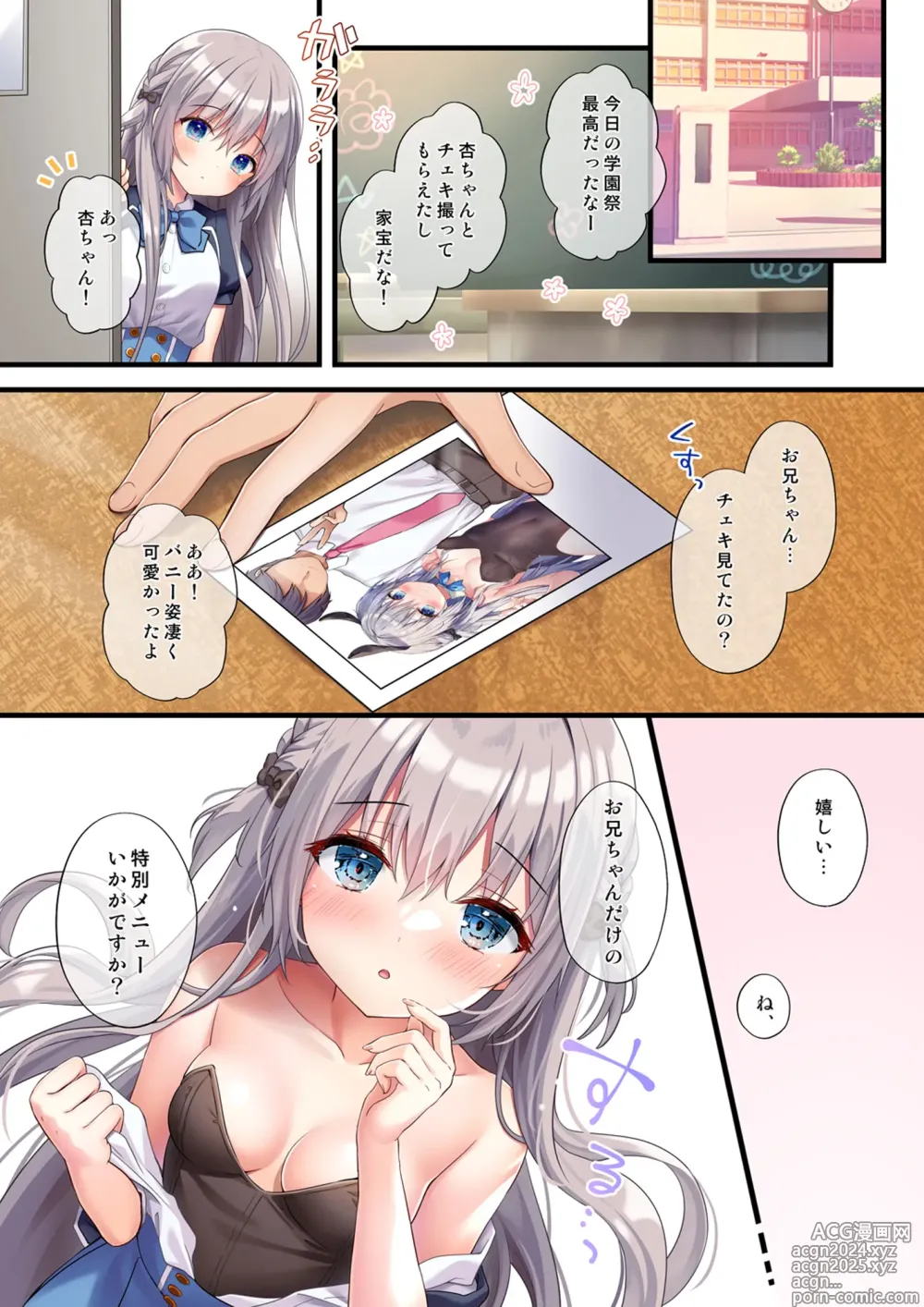 Page 8 of doujinshi Houkago Bunnygirl 5