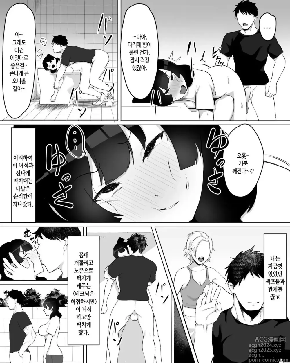 Page 26 of doujinshi 아싸녀를 범했더니 섹프가 생긴 건ㅋ (decensored)