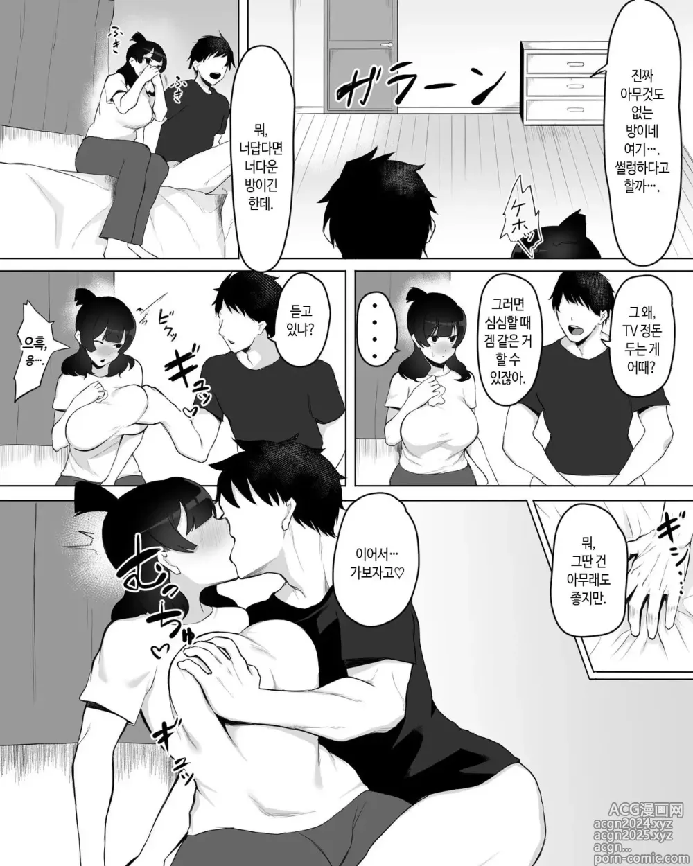 Page 31 of doujinshi 아싸녀를 범했더니 섹프가 생긴 건ㅋ (decensored)