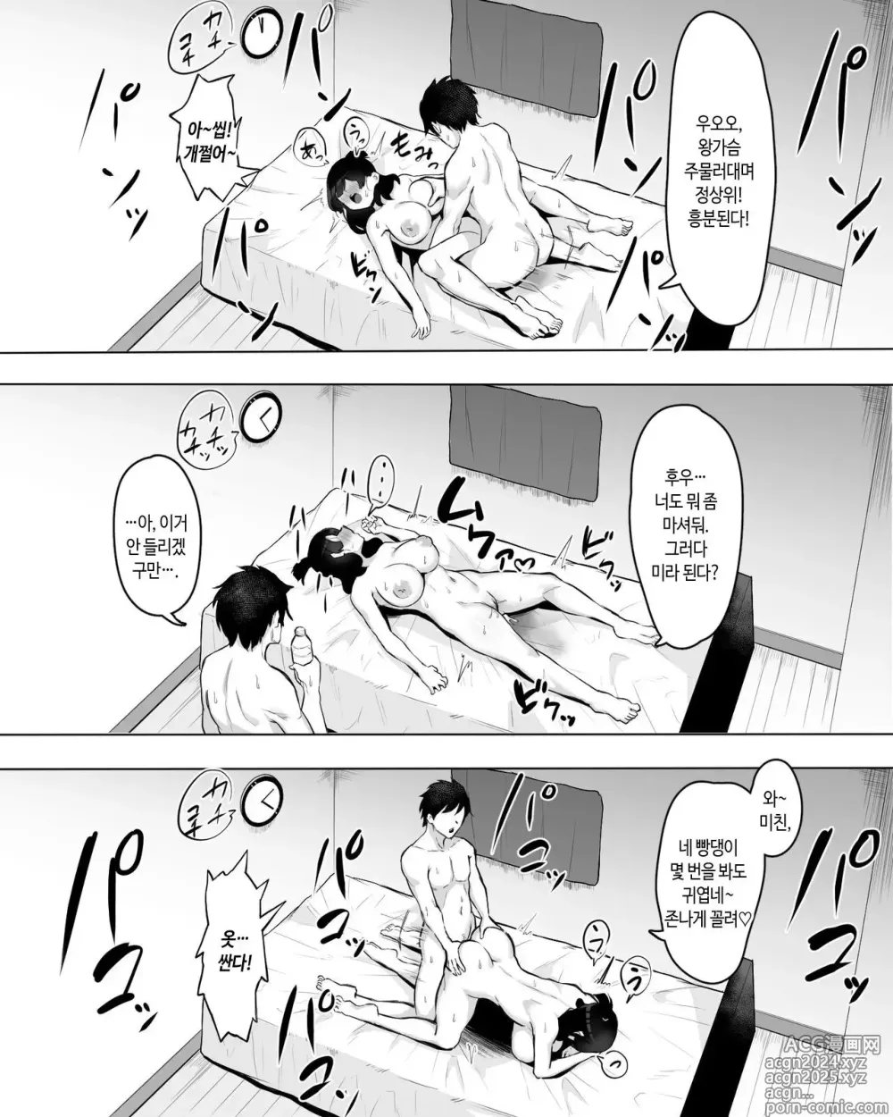 Page 36 of doujinshi 아싸녀를 범했더니 섹프가 생긴 건ㅋ (decensored)