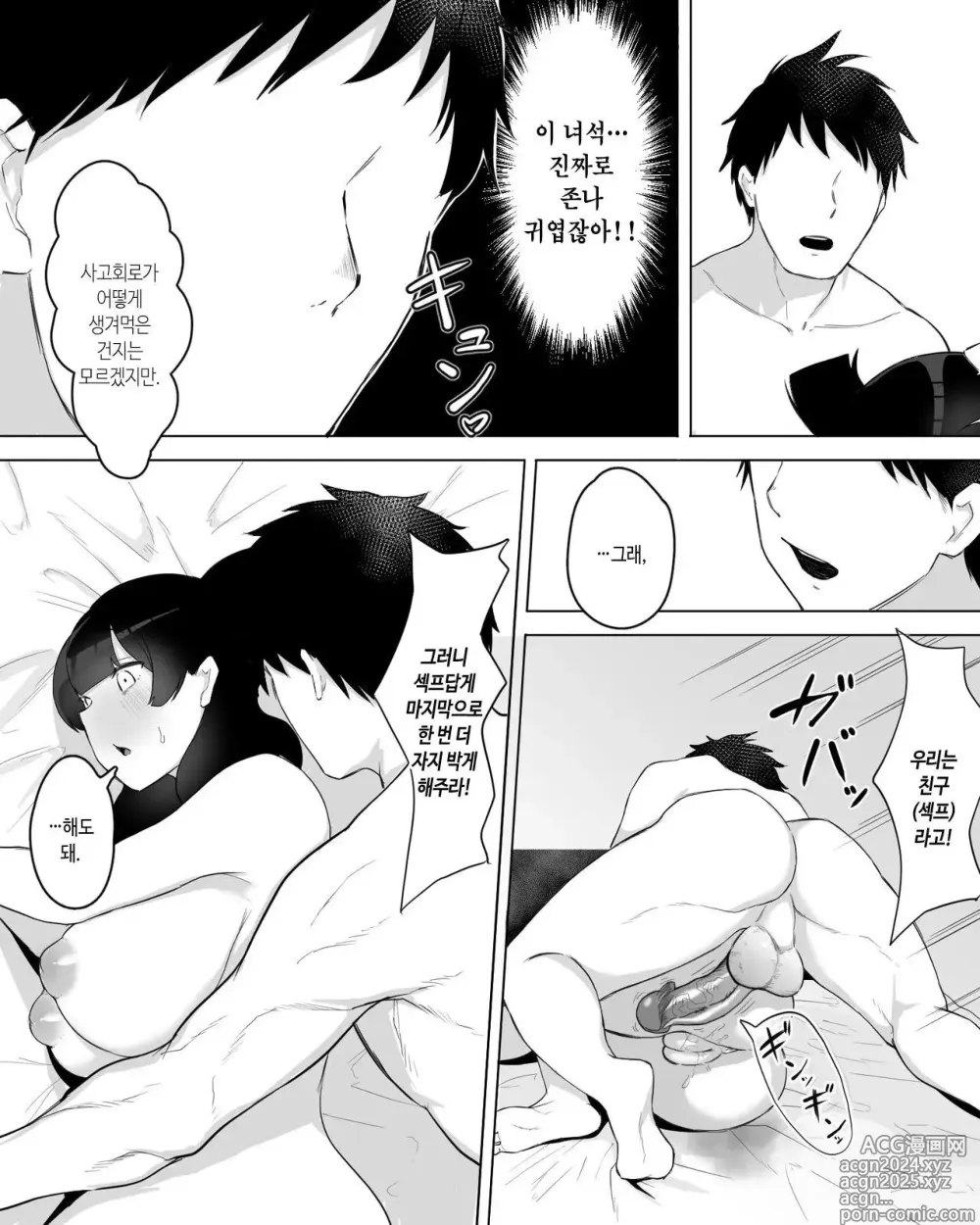 Page 40 of doujinshi 아싸녀를 범했더니 섹프가 생긴 건ㅋ (decensored)