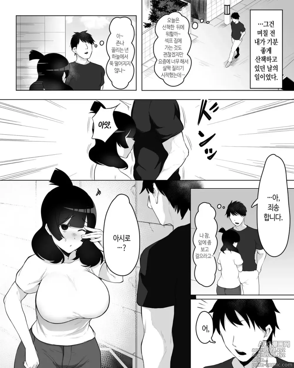 Page 5 of doujinshi 아싸녀를 범했더니 섹프가 생긴 건ㅋ (decensored)