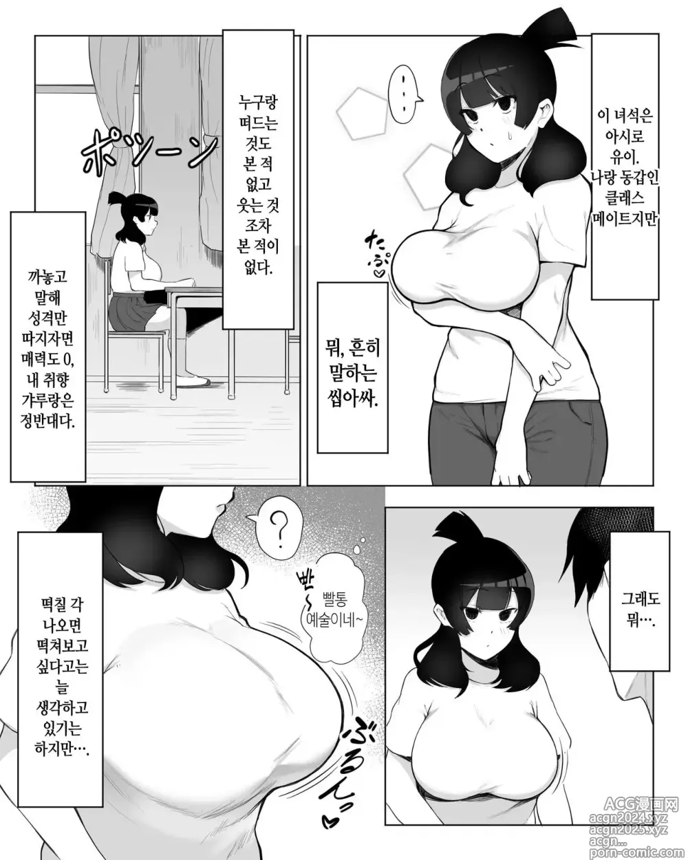 Page 6 of doujinshi 아싸녀를 범했더니 섹프가 생긴 건ㅋ (decensored)