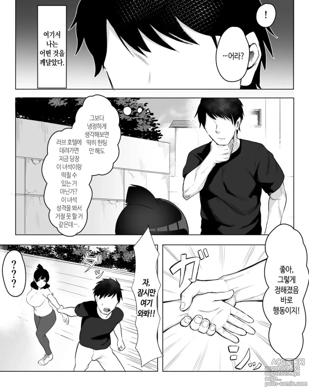 Page 8 of doujinshi 아싸녀를 범했더니 섹프가 생긴 건ㅋ (decensored)