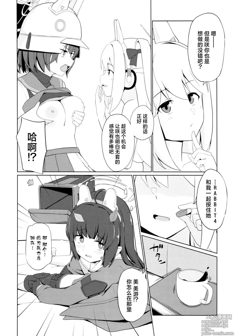 Page 12 of doujinshi 小兔子的性欲很强。