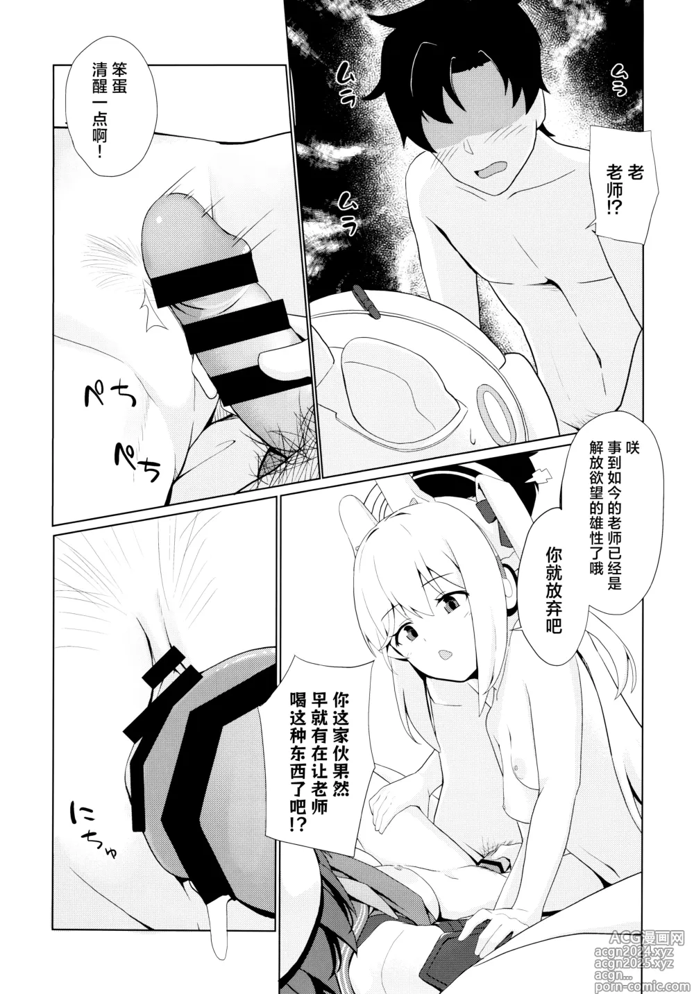 Page 14 of doujinshi 小兔子的性欲很强。