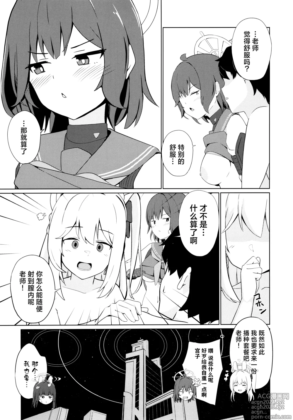 Page 25 of doujinshi 小兔子的性欲很强。