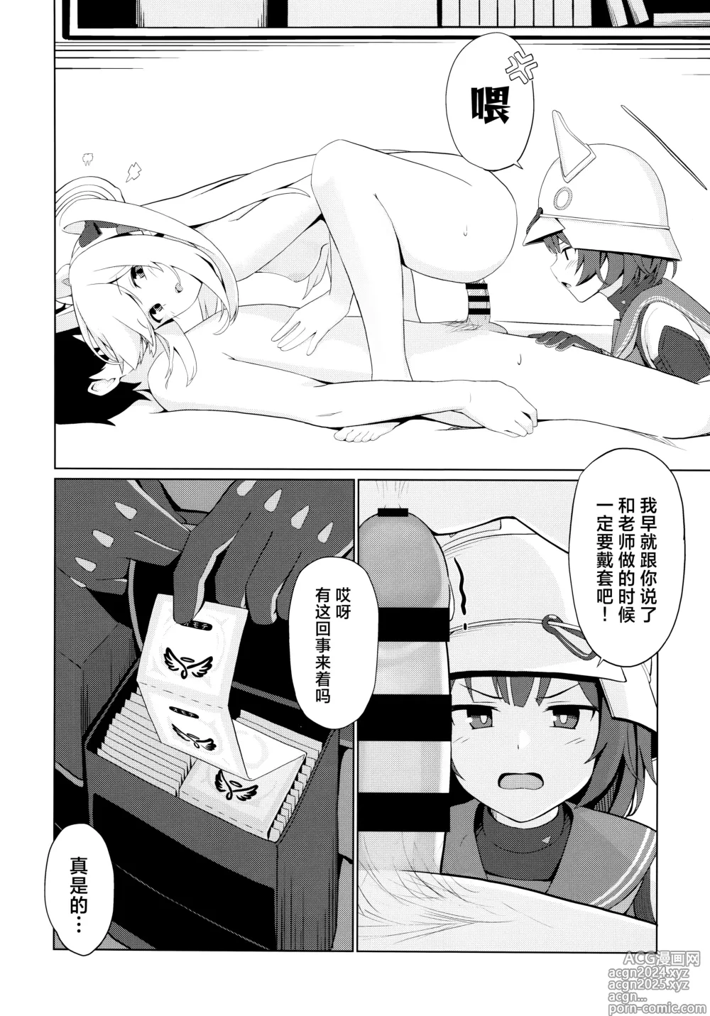 Page 6 of doujinshi 小兔子的性欲很强。