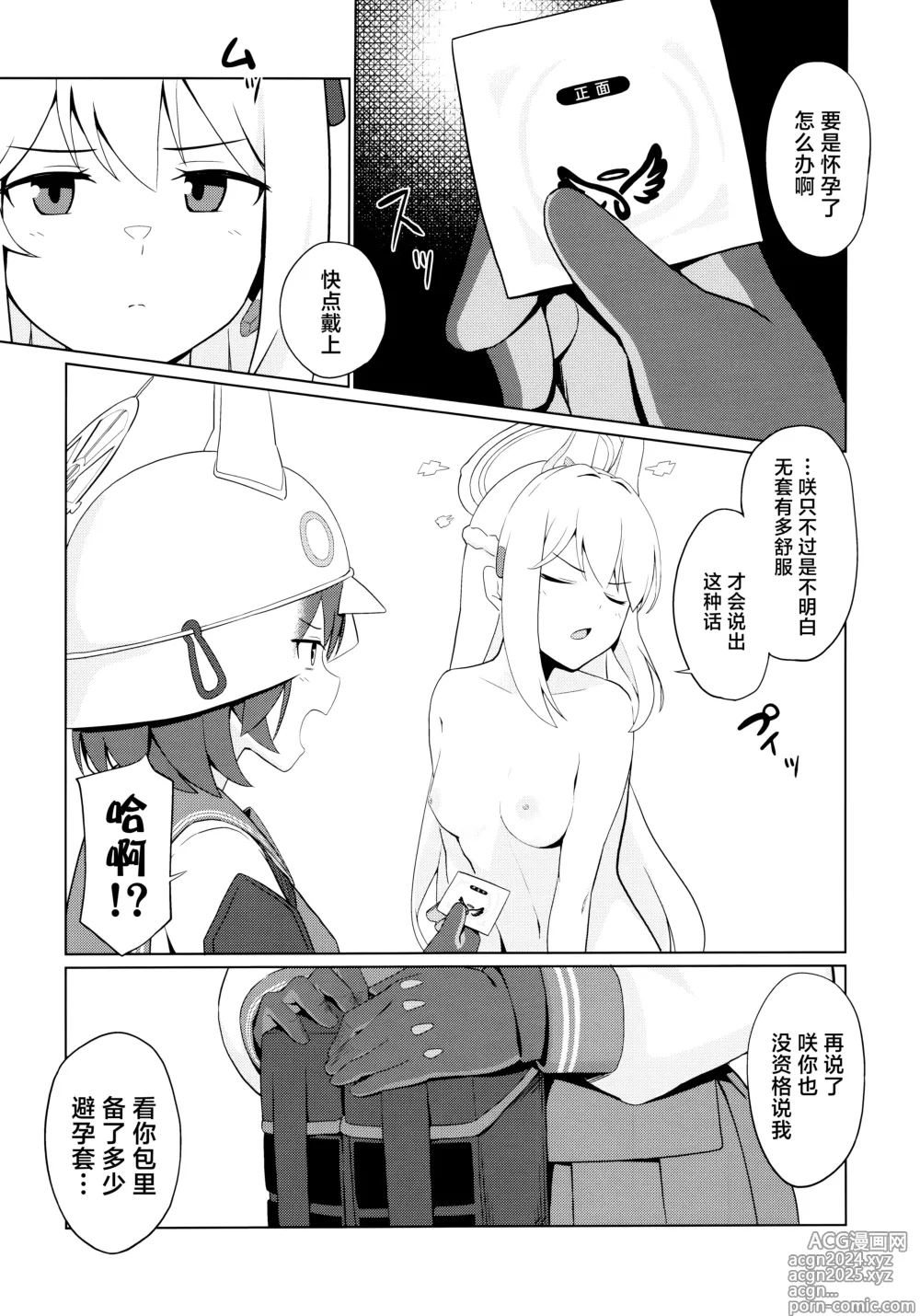 Page 7 of doujinshi 小兔子的性欲很强。