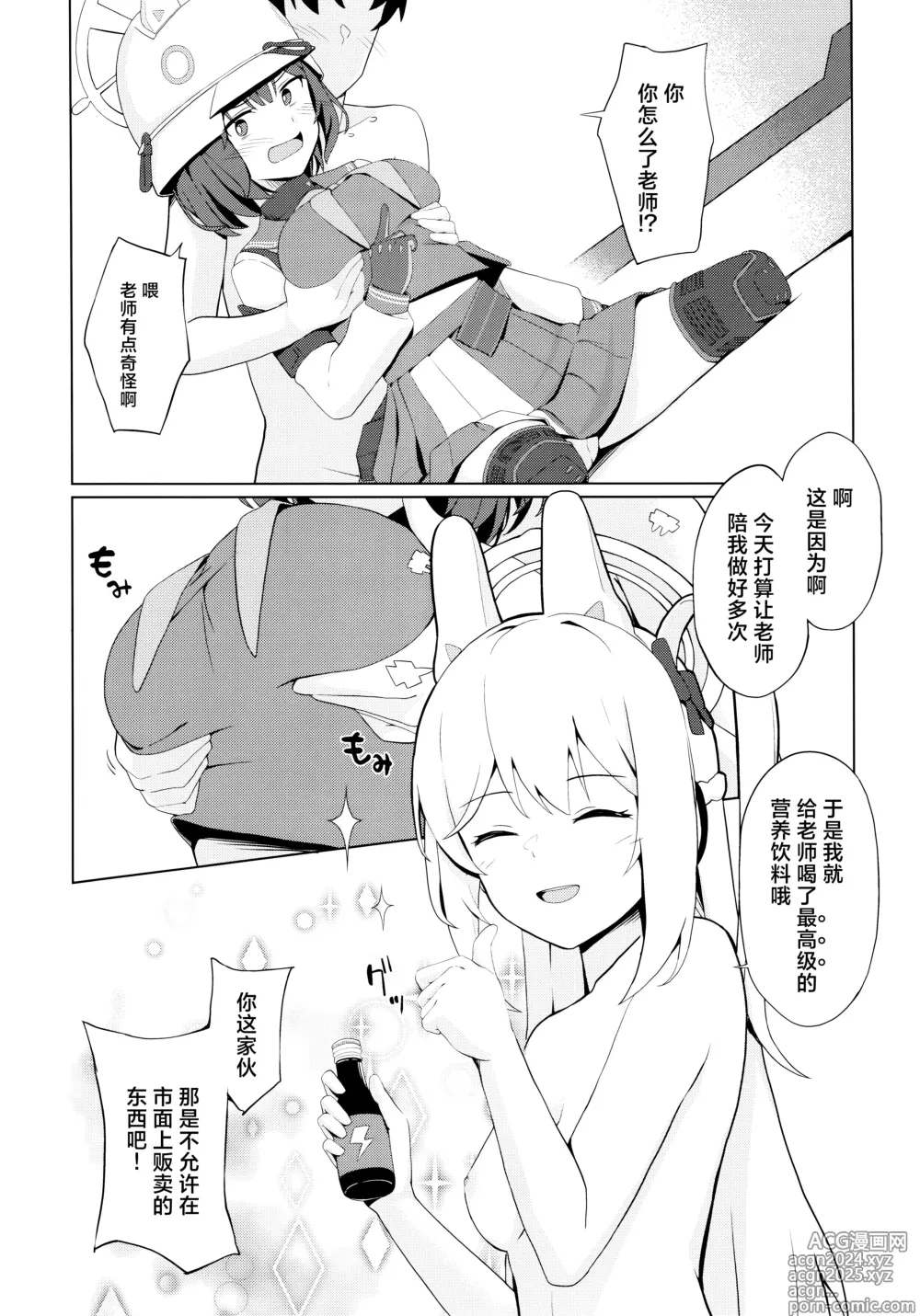 Page 10 of doujinshi 小兔子的性欲很强。