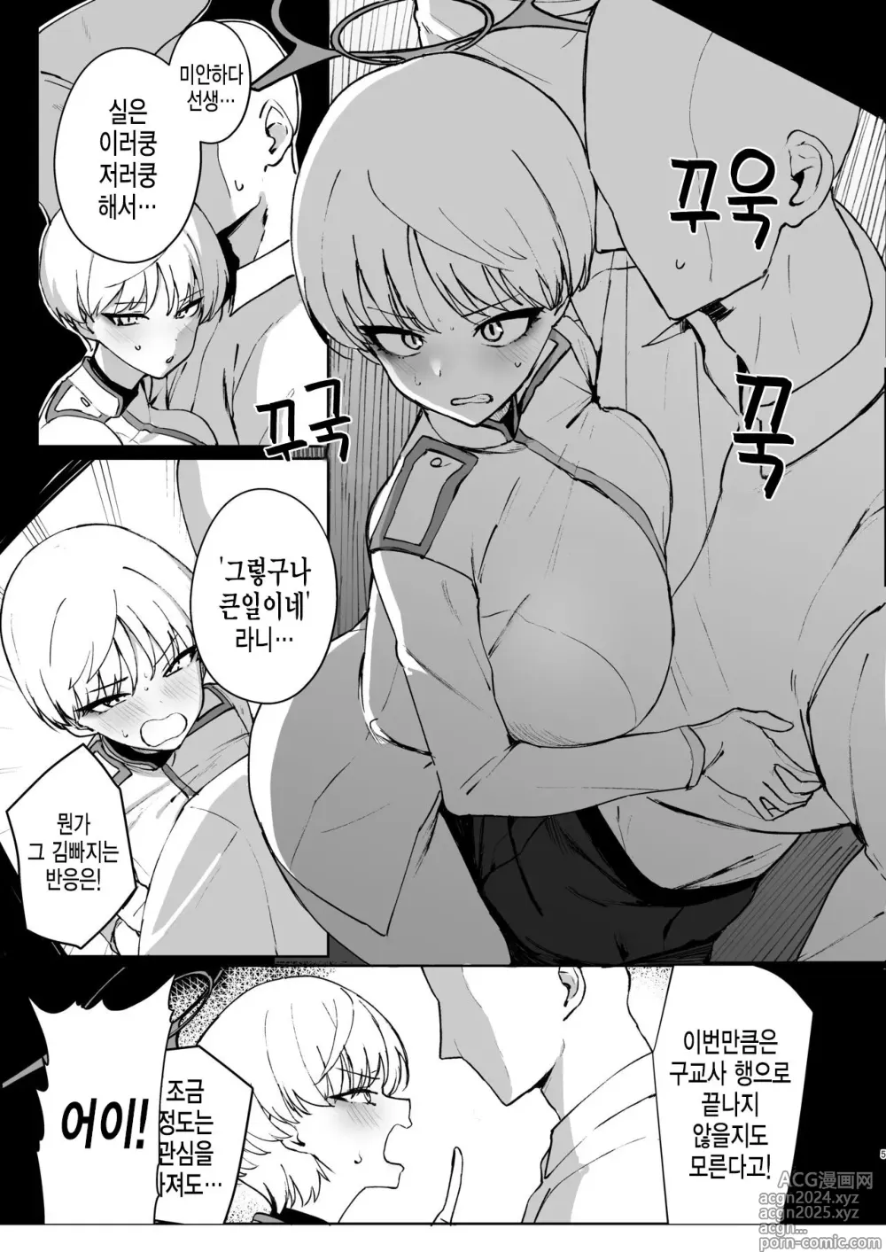 Page 4 of doujinshi Marina no Ma